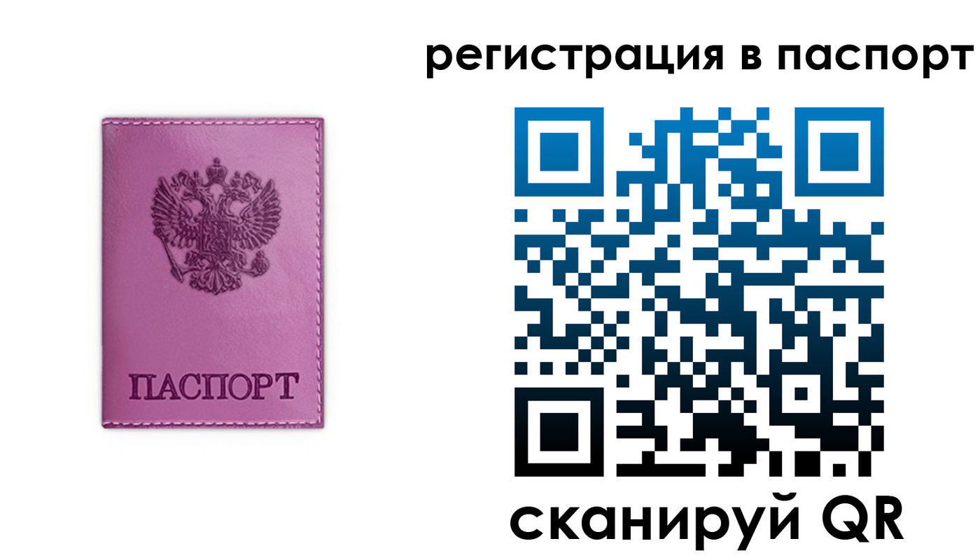 прописка 2025 в Беломорске