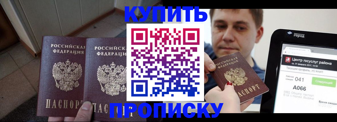 временная прописка в Беломорске