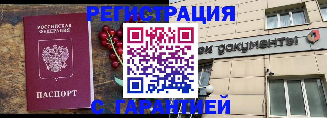 временная регистрация законно в Беломорске